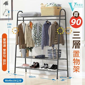 鐵藝三層落地衣帽架 (二色 可選) 鐵管三角掛衣架【VENCEDOR】現貨 499元免運