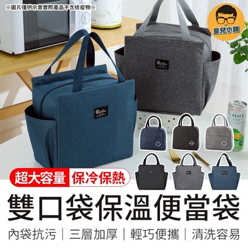 雙口袋保溫便當袋 保溫便當袋 小熊便當袋 小熊保溫便當袋 側邊口袋便當袋