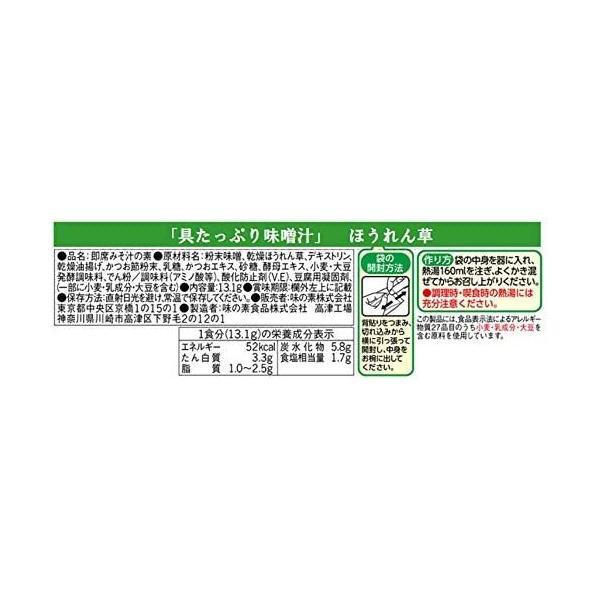 味の素 具たっぷり味噌汁 ほうれん草 10食入 (オレンジ 10食 (x 1))