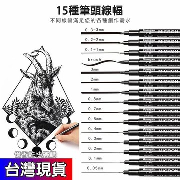 憶香許快樂購 廣納 針管筆 8050 防水 勾線筆 漫畫 高達 描邊 描線 動漫 設計 手繪 勾邊 圖筆