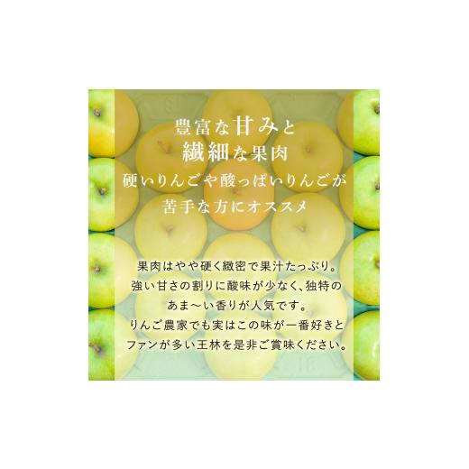 ふるさと納税 青森県 弘前市 （13度糖度保証）訳あり家庭用王林約10kg