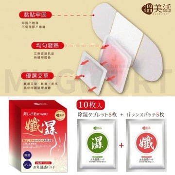 【粿女兒商行】🔥現貨 溫美活 孅體排濕溫熱貼(10入/盒)