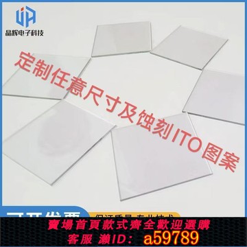 【台灣公司 可打統編】晶輝1.1mm高精度ITO導電玻璃科研首選高校實驗專用