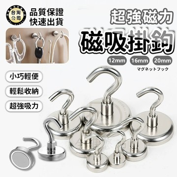 【台灣現貨】磁吸掛鉤 廚房 冰箱 無痕免打孔掛鈎 強力磁吸掛鈎 磁鐵掛勾 掛鉤 強磁掛鉤 多功能掛鉤  磁性掛鉤