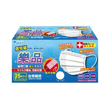 樂品成人醫用口罩35枚盒裝-單片包裝