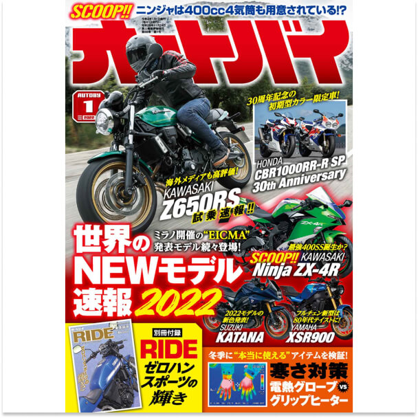 2022年1月号　オートバイ　LINEショッピング