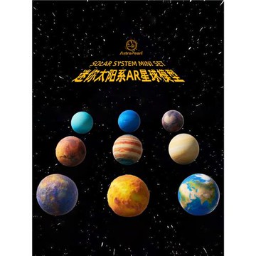 AstroReality太陽系迷你手辦八大行星AR星球模型地球擺件玩具禮物