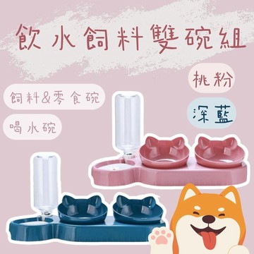 寵物餵食器 護頸寵物碗 寵物飲水機 寵物用品 流動飲水器 寵物碗寵物飲水器 自動餵食器 自動飲水機