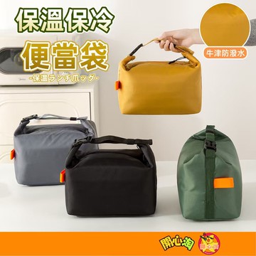 保溫便當袋 防水便當袋 寬底便當袋 便當袋防水 便當保溫袋 午餐袋 便當提袋 便當袋 防水餐袋 保溫袋