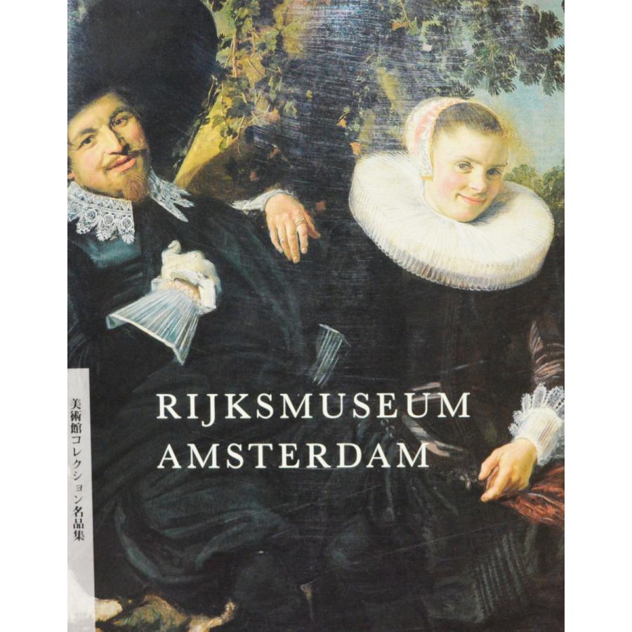 『RIJKSMUSEUM AMSTERDAM 美術館コレクション名品集』1995年