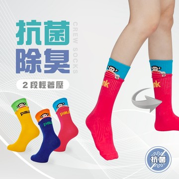 (多款)大嘴猴 PAUL FRANK 抗菌撞色中長襪【旺達棉品】PF005
