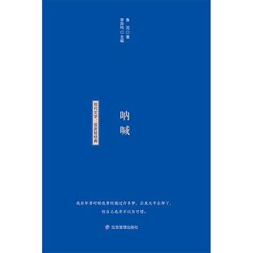 【電子書】蓝皮轻经典：呐喊
