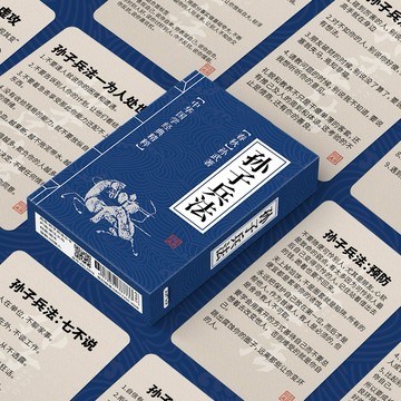 (台灣出貨）110張孫子兵法小卡簡約學習提升自我思維處世謀略人際交往LOMO卡