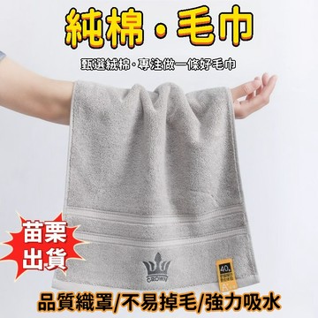 現貨+隔日達🌜GOGO甄選🌛純棉 長絨棉 加厚加大 家居洗臉洗澡 柔軟高檔 吸水毛巾 運動毛巾 洗臉巾 吸水速乾 洗臉巾