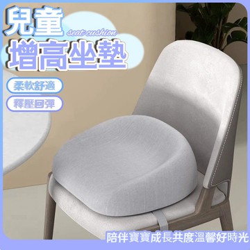 【可拆洗-寶寶兒童增高坐墊】 餐椅加高座墊 小學生吃飯學習屁股墊 兒童增高墊 凳子椅墊 餐椅增高墊 兒童椅墊 增高坐墊