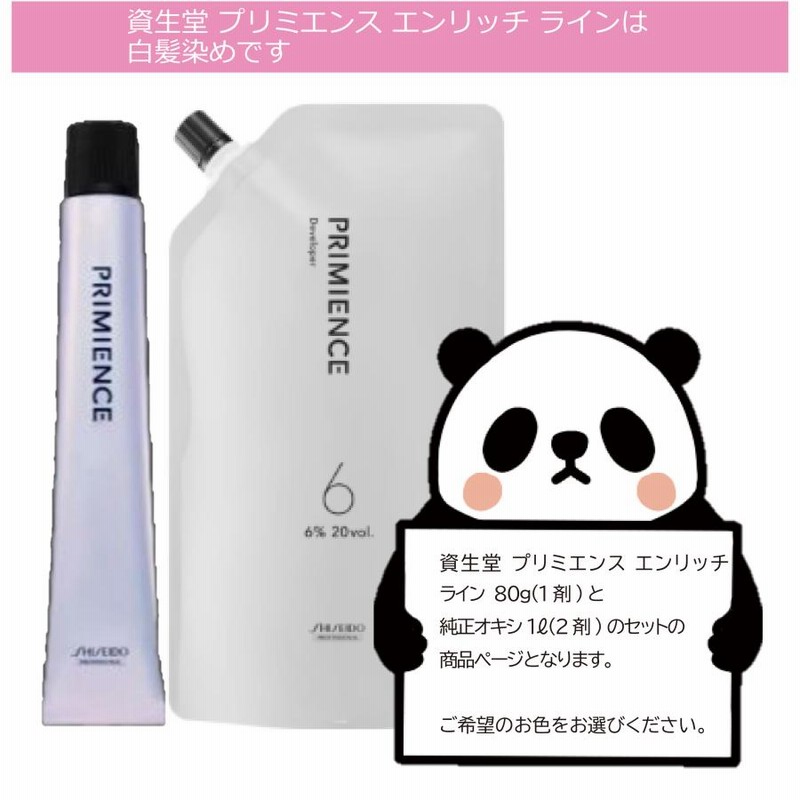 資生堂 プリミエンス エンリッチライン 1Lオキシ セット