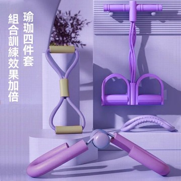 【臺灣有貨】瑜珈健身四件套 運動 健身 瑜珈 全身可練 拉力器 美腿 瑜珈環 拉筋 運動器材 拉伸 放鬆 塑形