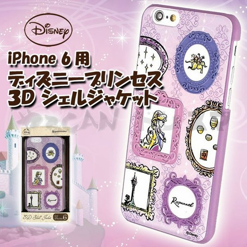 Iphone6用 アイフォーン6 ケース カバー ディズニープリンセス 3dシェルジャケット ラプンツェル Disney ディズニープリンセス 塔の上のラプンツェル Dn 261a 通販 Lineポイント最大0 5 Get Lineショッピング