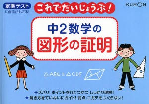 中2数学の図形の証明 定期テスト