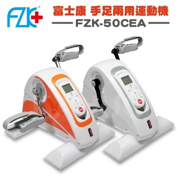 正反轉富士康 手足運動機 fzk-50cea 復健 電動腳踏器 手足訓練 復健器