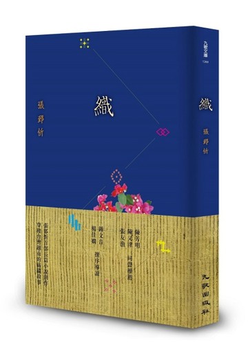 織[二手書_良好]