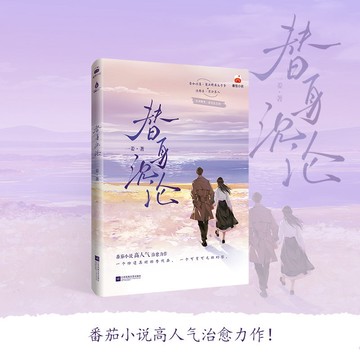 【臺書屋】替身沉淪 100%正品 原名 隱歡 一姜 著 預購