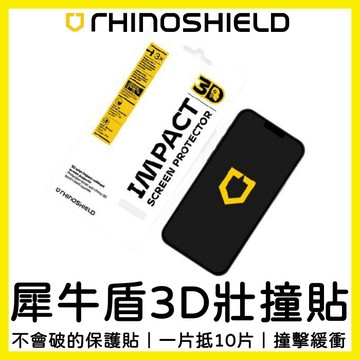 【官方授權】犀牛盾 3D壯撞貼 適用 iPhone 13 12 11 Pro Max XR 耐衝擊螢幕保護貼 狀撞貼