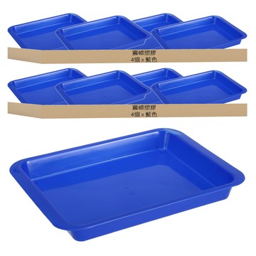 震嶸塑膠 450長方盤 滴水盤/托盤/餐盤 藍色 45x31.5x3cm  8個