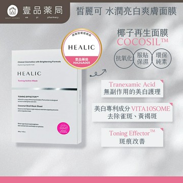 【HEALIC皙麗可】水潤亮白爽膚面膜 5片/盒 低敏無刺激 韓國製 成海恩代言 保濕面膜 美白面膜【壹品藥局】