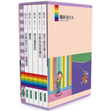 幾米袖珍本2010→2012