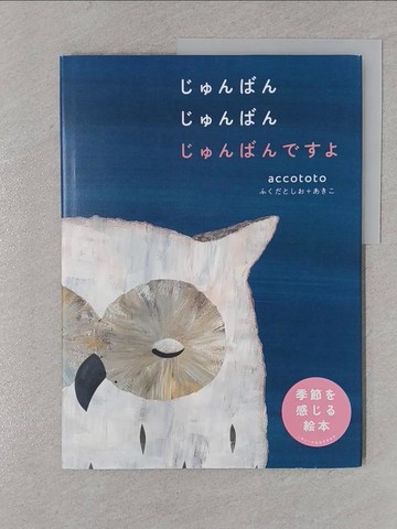 【書寶二手書T1／少年童書_YWJ】????? ????? ????????_日文_ａｃｃｏｔｏｔｏ??????＋???