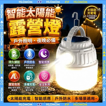 HLOMOM✨露營燈✨[超強續航力] 太陽能燈 擺攤燈 照明燈 led燈 夜市燈 充電燈 帳篷燈 野營燈 釣魚燈 燈具