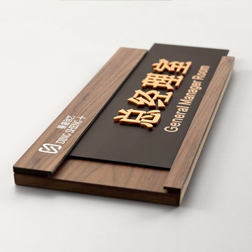 高檔辦公室門牌科室牌定訂製做抽拉亞克力公司指示總經理室標識牌