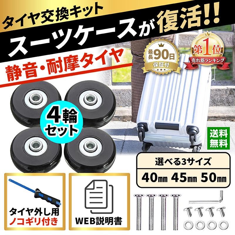 待望☆】 40mm 4輪車輪交換キャスター キャリーケース 旅行バッグ スーツケースタイヤ
