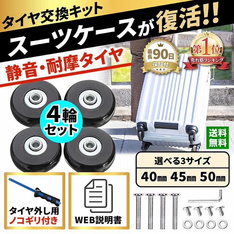 スーツケース キャスター 交換 修理 タイヤ交換 タイヤ 車輪 スーツケース キャスター 交換 修理 タイヤ交換 タイヤ 車輪