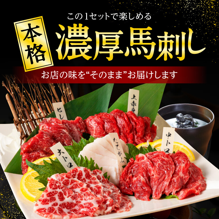 馬刺し 肉 熊本 醤油付 5種 食べ比べ 約250g 約5人前 馬肉 ギフト おつまみ 利他フーズ 2023