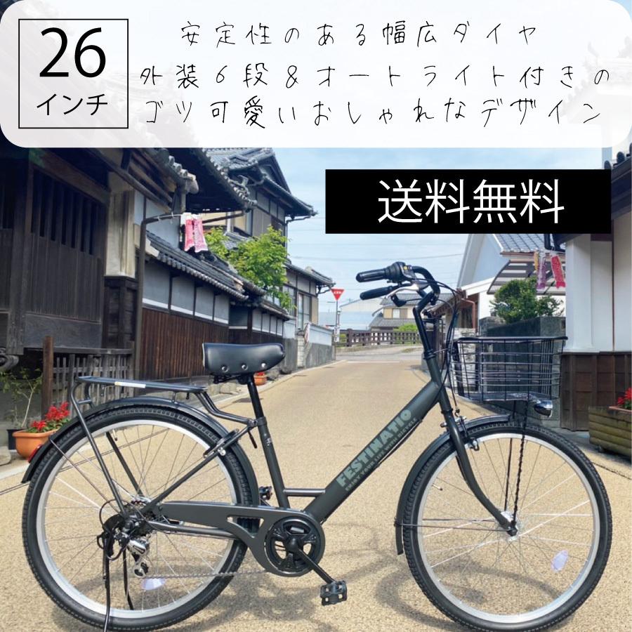 自転車 じてんしゃ ２６インチ 通学車 通学 通勤車 通勤 本体 シマノ