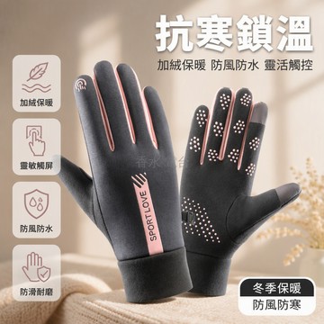 台灣出貨 加絨保暖觸控手套 防滑顆粒騎行手套 防風防寒戶外登山手套 男女通用電單車手套 冬季通勤禦寒手套
