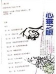 心靈之眼[二手書_良好]
