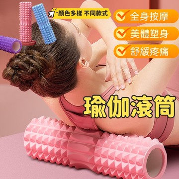 瑜珈柱 瑜伽滾筒 EVA材質 瑜伽柱 運動舒緩 瑜伽柱 瑜珈棒 按摩滾輪  瑜珈按摩滾輪 月牙滾筒 按摩用