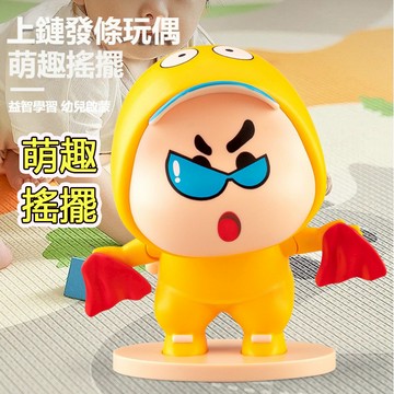 【台灣現貨 免運】玩偶擺件 萌趣搖擺 解壓搞笑玩具 搖擺娃娃 桌面手辦 小公仔 桌面擺件 交換禮物 小朋友 生日禮物