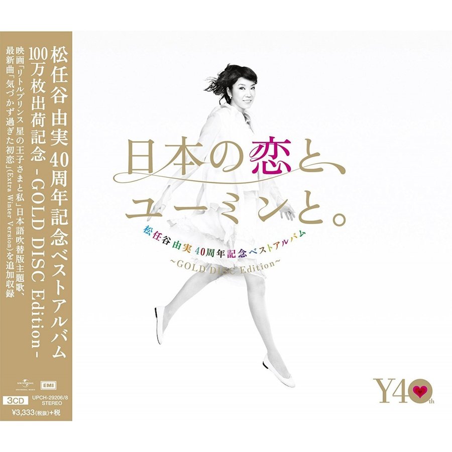松任谷由実 40周年記念ベストアルバム 日本の恋と,ユーミンと -GOLD DISC Edition-