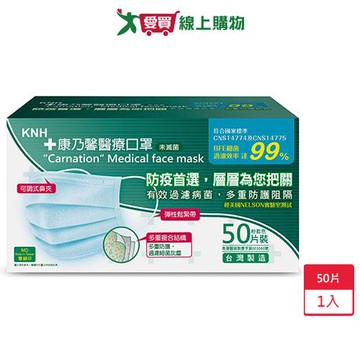 康乃馨醫療口罩(粉藍)50片/盒【愛買】