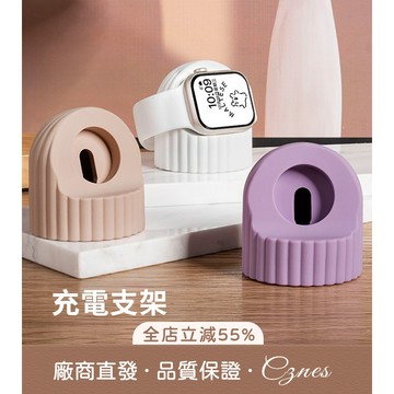 《台灣出貨》適用 Apple Watch 齒輪硅膠支架 充電底座 充電座 充電支架 手錶支架 S11 S10 SE 46