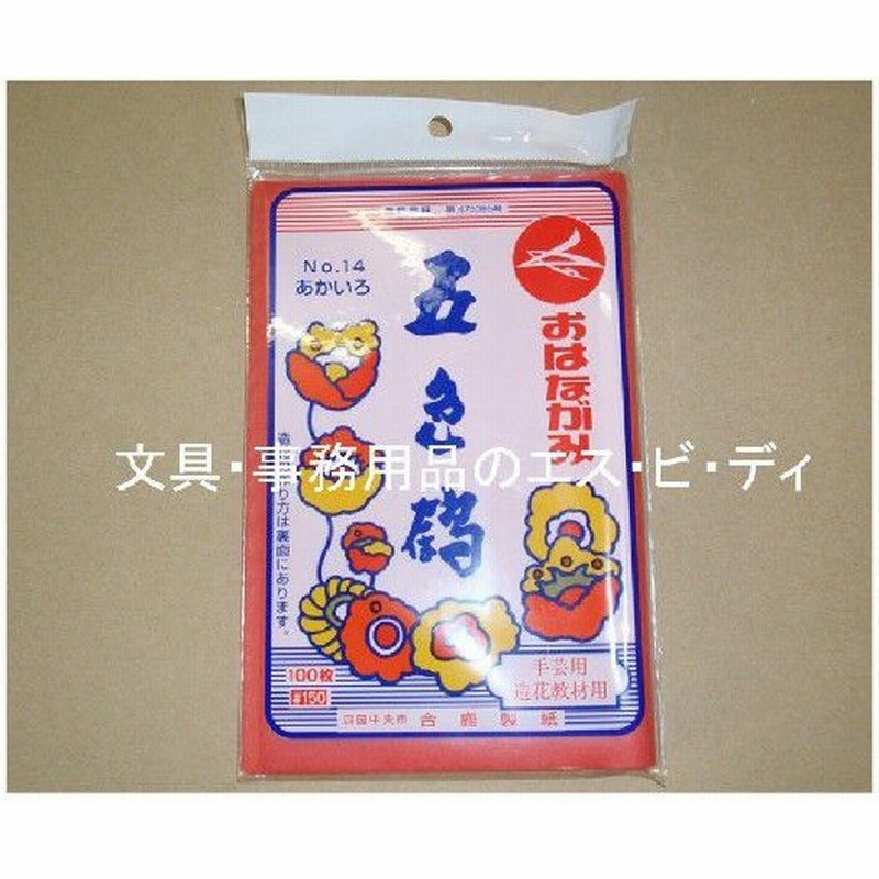 合鹿製紙 お花紙 五色鶴 Gs 114 あか 100枚入り 通販 Lineポイント最大0 5 Get Lineショッピング