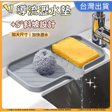 隔日到貨🔥食品級硅膠瀝水墊  廚房瀝水墊 水槽瀝水收納墊 瀝水墊 導流瀝水墊 水槽置物墊 排水墊 抗菌防黴 防滑置物