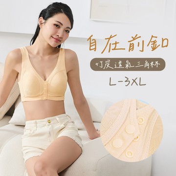 Daima黛瑪 無鋼圈 三色可選 前扣L-XXXL紓壓竹炭透氣內衣-5522