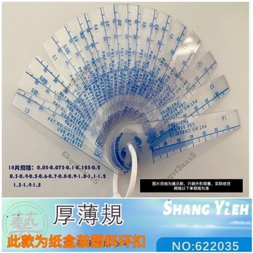 台灣出貨臺灣上億上藝塑料塞尺塞規塞間隙尺高精度透明塞規高精度精準全套