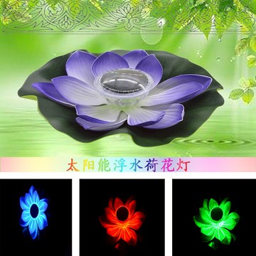太陽能浮水荷花燈蓮花LED戶外庭院燈防水景觀裝飾多彩水漂燈1入