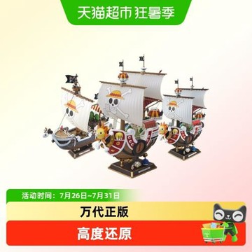 萬代拼裝黃金梅麗陽光萬里千里陽光號路飛海賊王船模型